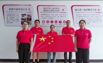 同進蝕刻祝祖國萬歲，國慶節快樂！